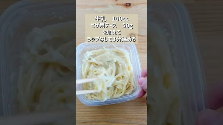 【レンジでクリームチーズパスタ】