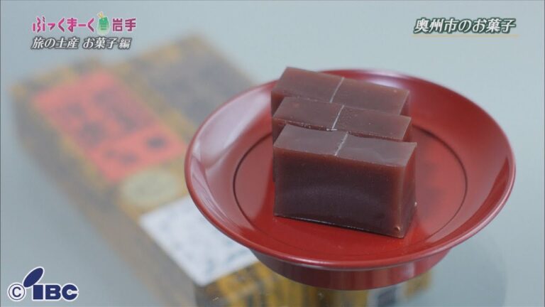 ぶっくまーく岩手　＃３６「岩谷堂羊羹」岩手県奥州市【旅の土産　お菓子編】