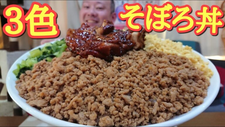 史上最高クラスに美味！照り焼きチキン乗せ3色そぼろ丼！