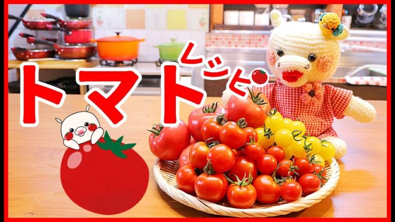 【4品トマト大量消費】お弁当にも普段のおかずにもオススメ美味しくて！赤いまんまるホッペになりそう#274
