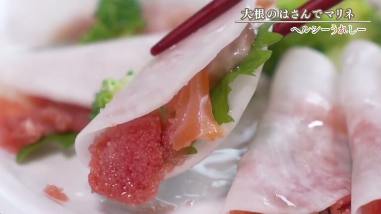 大根のはさんでマリネ【ヘルシーうれしー】2024年12月5日放送