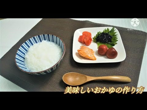 【介護ごはん】美味しいおかゆの作り方