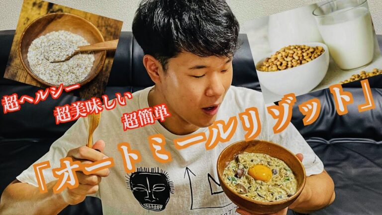 [超ヘルシー・超美味しい・超簡単]オートミール&豆乳で作る「オートミールリゾット」