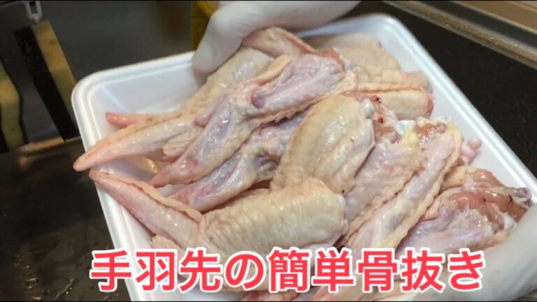 父、手羽先の簡単骨抜き