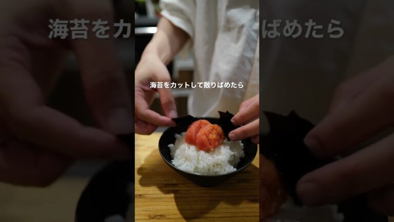 明太子ご飯が最高に美味しくなるひと手間 #おうちごはん