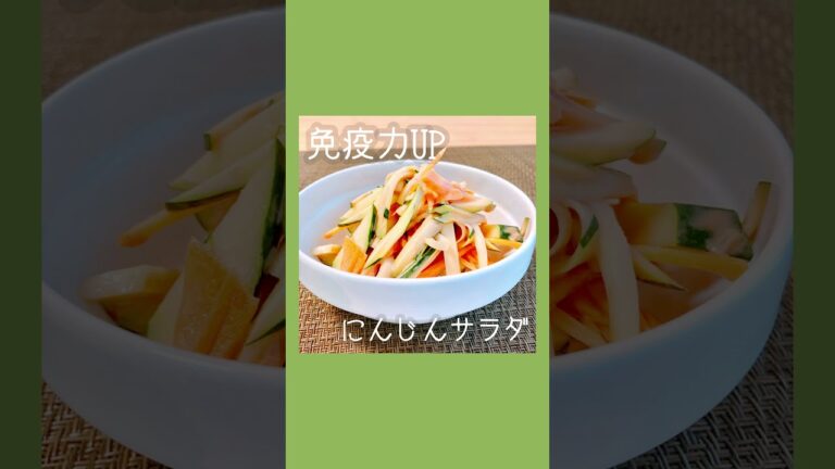 にんじんとズッキーニのサラダ #おうちごはん #shorts