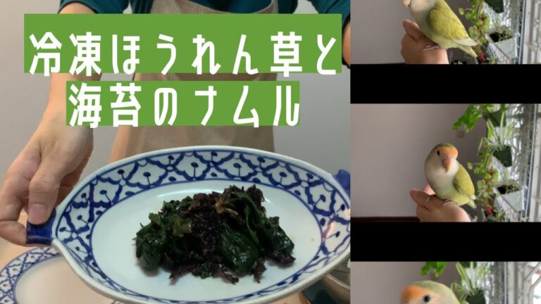 冷凍ほうれん草と海苔のナムルをコウケンテツさんのレシピで作ってみたよ