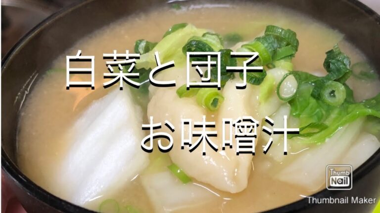 【和風スープ】白菜とお団子の味噌汁