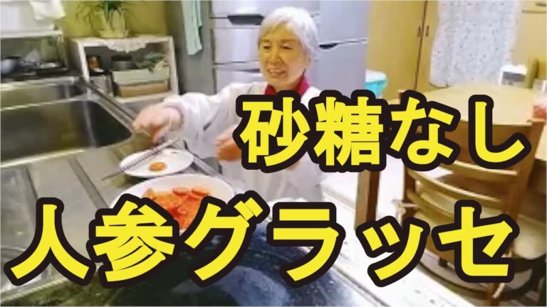 【人参グラッセ】砂糖が無くても、甘くて美味しい人参グラッセの作り方