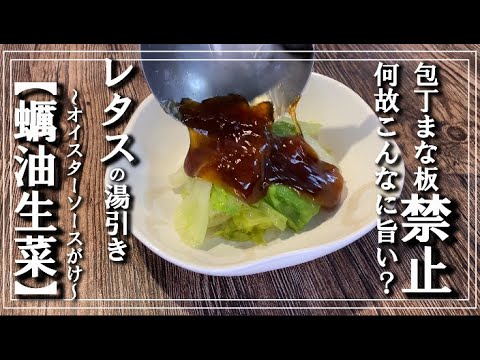 【包丁まな板使わない！】レタスの大量消費レシピ。