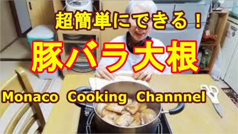 「豚バラ大根」市販の豚の角煮を使用し超簡単に作った！