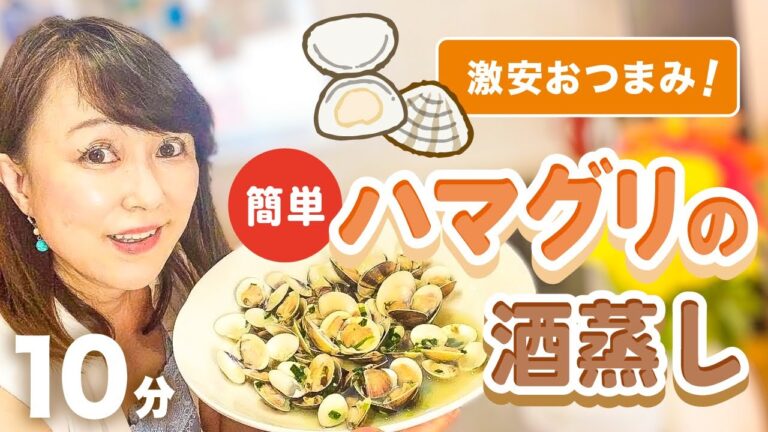 アサリを買いに行ったら　ハマグリの方が安かった❗️ 今日はハマグリの酒蒸しで　1人飲み始めちゃおー💖🤗
