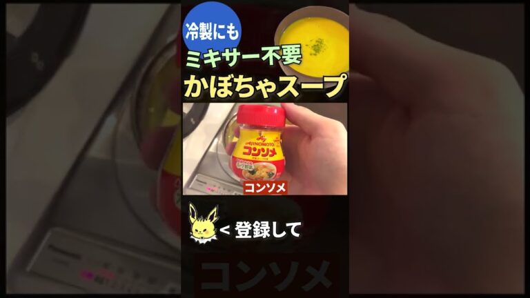 ミキサー不要の簡単かぼちゃスープ #shorts