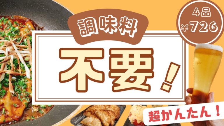 【簡単おつまみ4品】パパっと餃子の皮アレンジ｜ほんとは教えたくない裏技レシピ