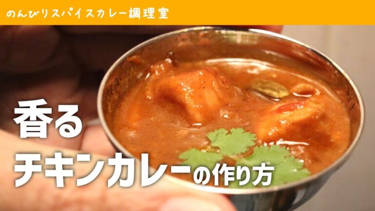 「おいしい」と絶賛されたい人のためのチキンカレーの作り方