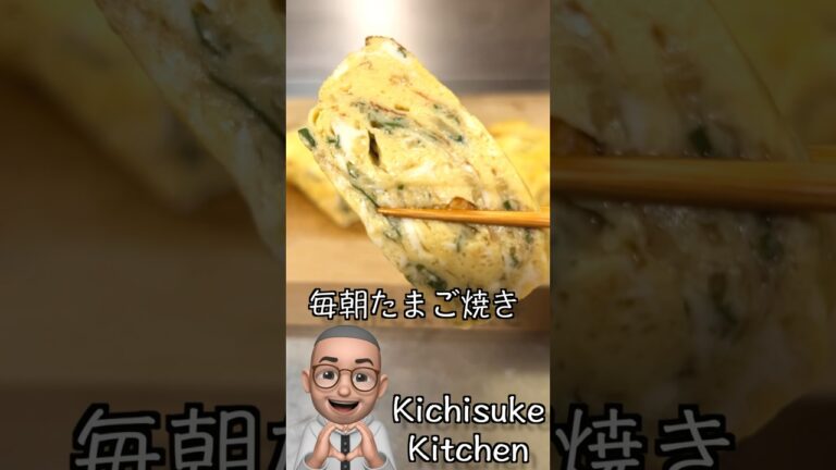 夏が旬の新生姜と大葉【毎朝たまご焼き】 #キチスケ #朝ごはん #たまご焼き