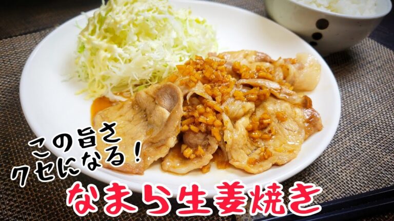 旨さ爆発!!生姜を効かせた『なまら生姜焼き』