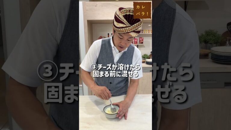 【裏技】お店のようなとろとろのチーズカレーをおうちで楽しむ方法#スパイスハーブtv #shorts