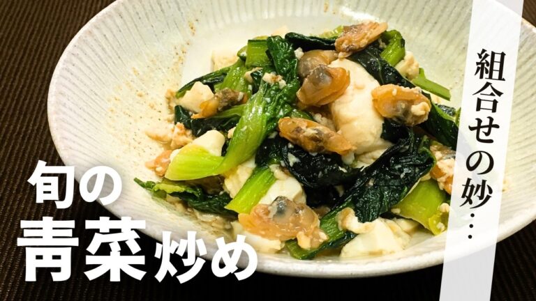 小松菜でもＯＫ【ちぢみ菜とあさり豆腐】むきあさりの旨みとちぢみ菜のパワー全開！冷凍あさりで簡単に…。