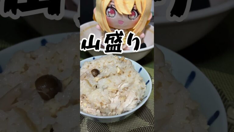 鶏肉ときのこの炊き込みご飯 #適当レシピ #食べましゅ #日向ましゅ #バズレシピ