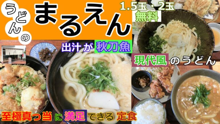 【岡山グルメ】まるえんの半丼セットと天ぷら定食とからあげ定食