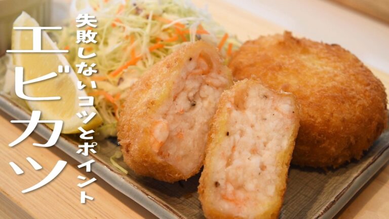How to make Beautiful EBIKATSU Shrimp Cutlet