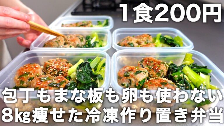【ズボラでも作れる】低糖質＆高タンパク質な【豚ニラつくね】オートミール＆豆腐のヘルシーなお弁当を5日分作り置きして冷凍します。
