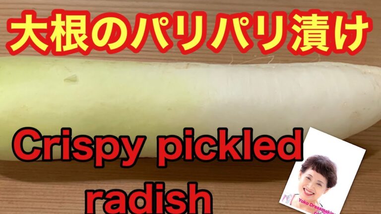 簡単　大根パリパリ漬け❣️ Easy pickled radish crispy❗️