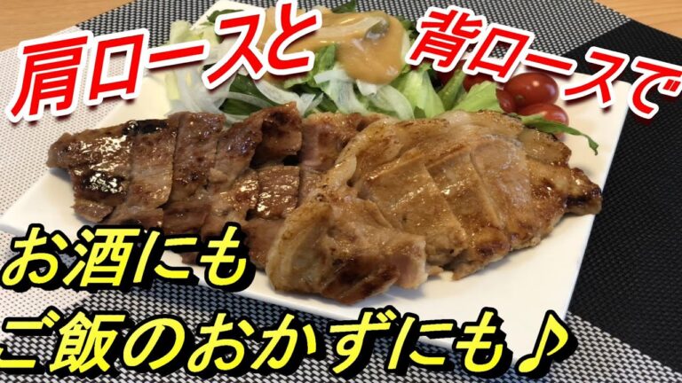 【豚ロース肉の味噌漬け】肩ロースと背ロースで