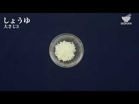 【簡単レシピ】決め手は玉ねぎソース！『よだれ鶏』の作り方