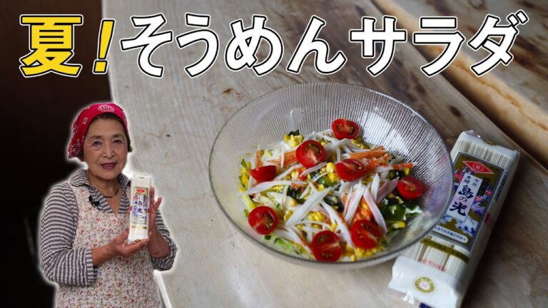 【簡単】そうめんレシピ｜そうめんサラダ作り方（そうめんマヨネーズ）
