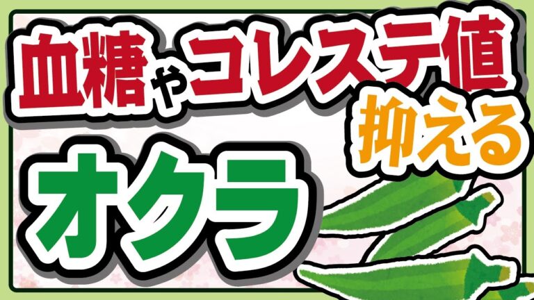 オクラに含まれるペクチン効き目で健康満点！！知っておきたいネバネバはムチンじゃない？