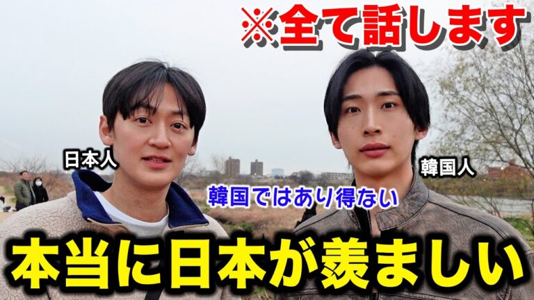 韓国人が日本を羨む理由を本音で話します。
