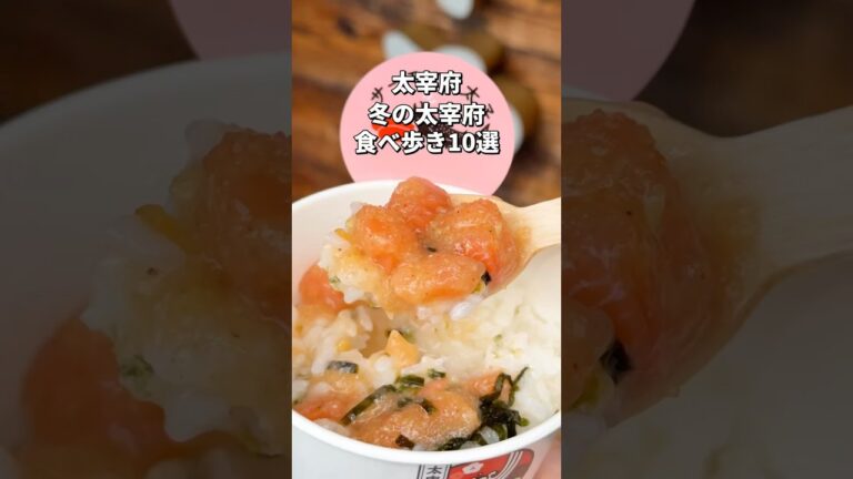 【福岡･太宰府】太宰府食べ歩き10選😋#福岡グルメ#太宰府グルメ#太宰府食べ歩き#fukuoka#fukuokafood#fukuokagourmet