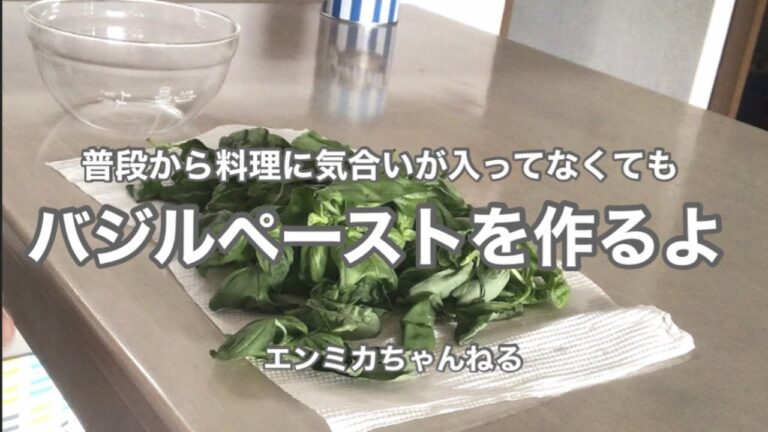 フレッシュバジルで作る簡単でシンプルなバジルペースト