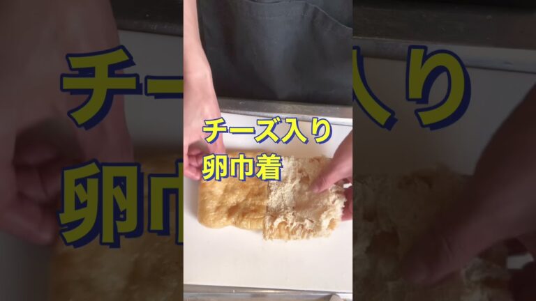 ご飯にもつまみにも最高❗【チーズ入り卵巾着】#Shorts #ひめりんご