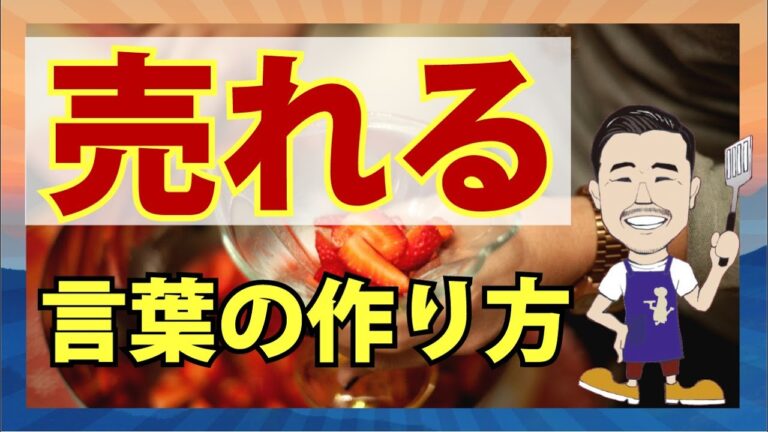 「こんな簡単に集客出来ちゃうの！」小規模飲食店は言葉の力でファンを集客する時代。伝わる、食べたくなる、行きたくさせるには4つの法則があった！