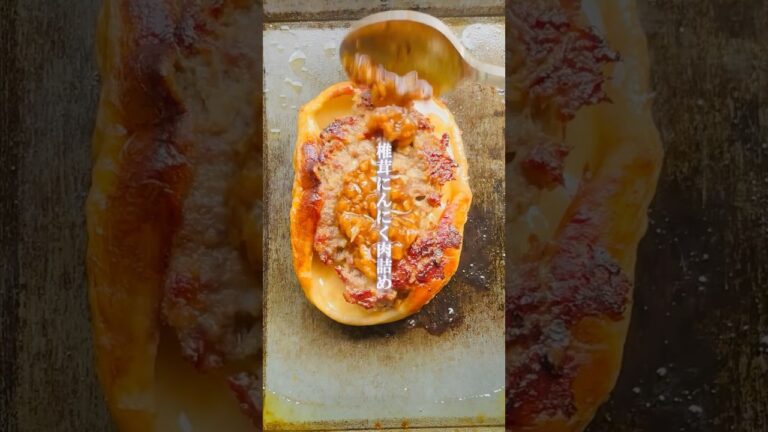 椎茸にんにく肉詰め　グルメ　レシピ　ガーリック　しいたけ