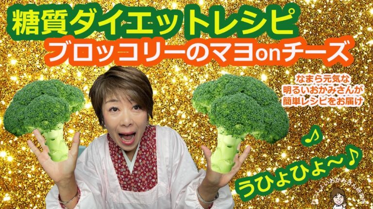【糖質ダイエット！超簡単！】ブロッコリーのたまマヨ炒めonチーズ！時間が経っても冷めても美味しい！これ食べて100日で10キロ痩せました〜！