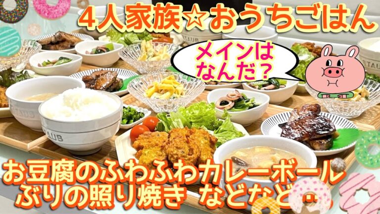 【晩ごはん】魚の献立の日は副菜に悩むよね😮‍💨お豆腐でふわふわカレーボール などなど…｡