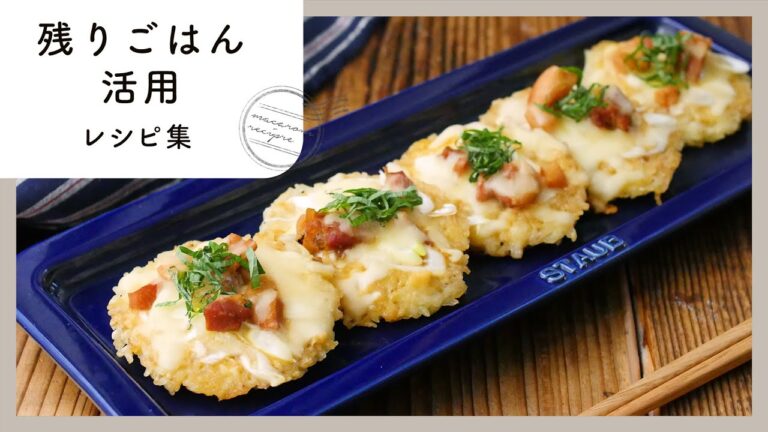 【残りごはん活用レシピ集】残りごはんをアレンジ！大量消費にもおすすめです✨｜macaroni（マカロニ）
