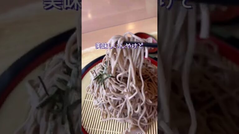 美味しいざるそばが食べたい