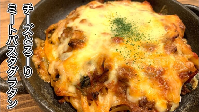 ミートパスタグラタン【さくっと簡単料理　♯619】