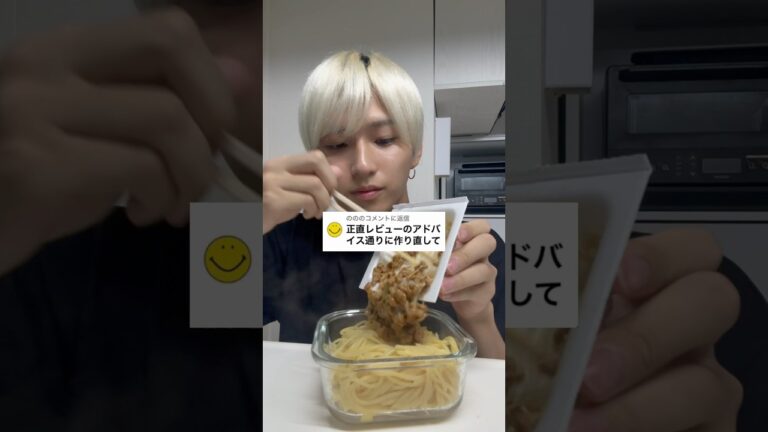 食に厳しすぎるYouTuber”正直レビュー”のアドバイス通りに納豆パスタ作ってみたら…@shojiki_sweets