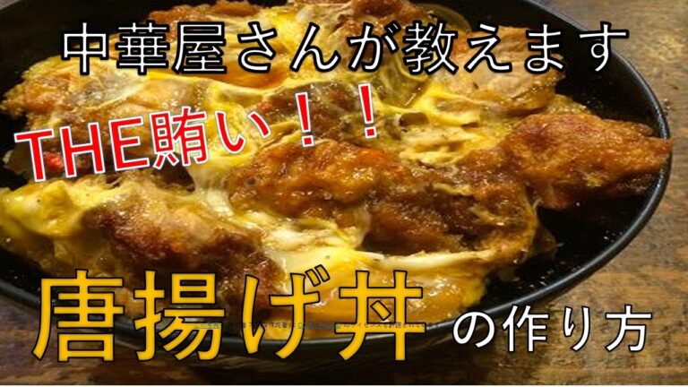 一緒に作ろう！！超簡単　唐揚げ丼