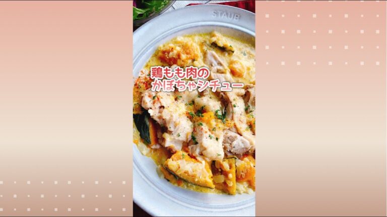 [無水調理]鶏もも肉の南瓜シチュー/Pumpkin stew of chicken thigh.