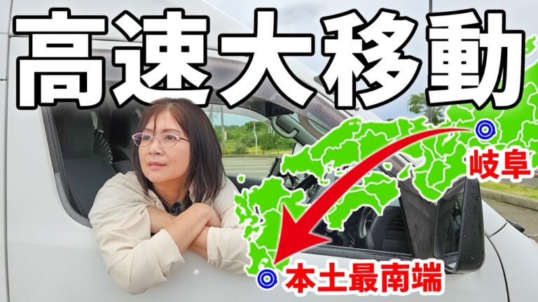 【1100km】高速道路大移動！2泊3日で本土最南端を目指す旅【前編】