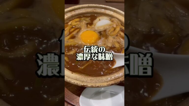 本場名古屋で「山本屋総本家」味噌煮込みうどんを喰らう