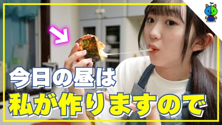 【暇すぎる】今日の昼ごはんは私が「コチュジャンチーズ焼きおにぎり」を作ります🍙【日曜日】