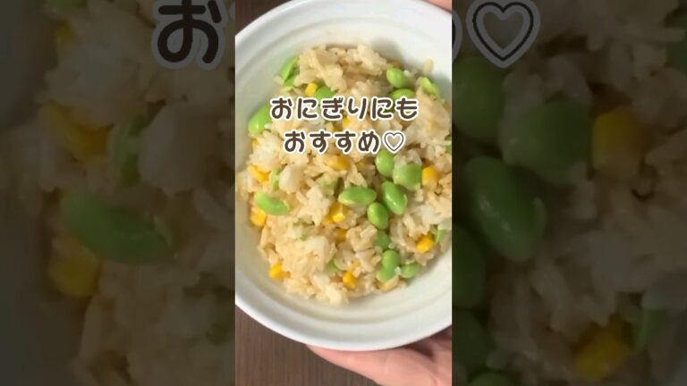 【お弁当】白ごはんに飽きたら簡単混ぜご飯【バターしょうゆ味】